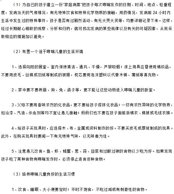 父母們你們知道怎樣照顧家中的哮喘病兒嗎？