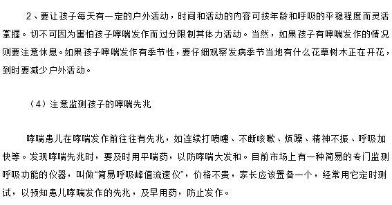 父母們你們知道怎樣照顧家中的哮喘病兒嗎？