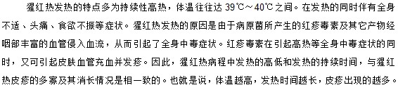 你知道小兒猩紅熱的特點(diǎn)是什么嗎？它與普通發(fā)燒區(qū)別在哪里？