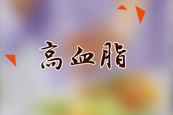 老年高脂血癥會(huì)導(dǎo)致耳聾？