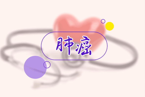 肺癌患者應(yīng)該吃什么