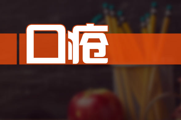 寶寶患上鵝口瘡的治療方法及四大護(hù)理要點(diǎn)