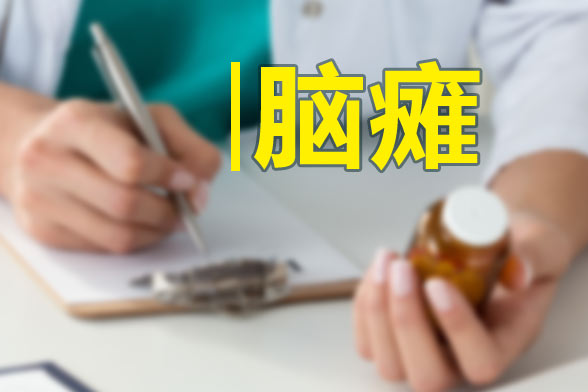 小兒患上腦癱后的表現(xiàn)癥狀有哪些？會帶來哪些影響？