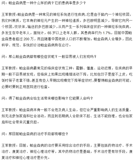 帕金森僅僅是個運動功能障礙嗎？關于帕金森你必須知道什么？