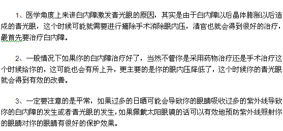 白內(nèi)障患者又繼發(fā)青光眼患者應(yīng)該注意哪些？