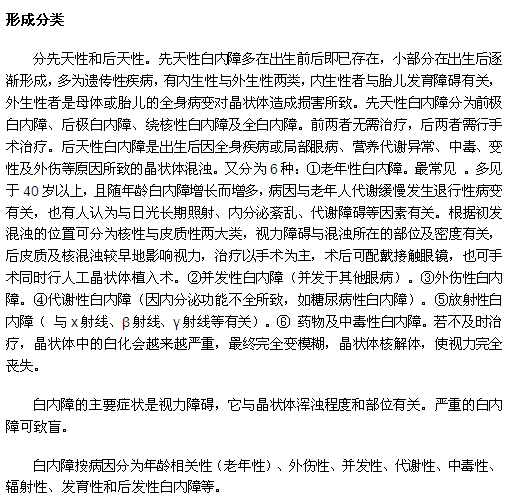 從兩方面介紹白內(nèi)障的分類