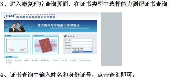 康復(fù)理療師資格證查詢(xún)方法
