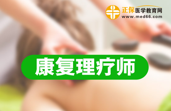 高級(jí)康復(fù)理療師證書(shū)樣本