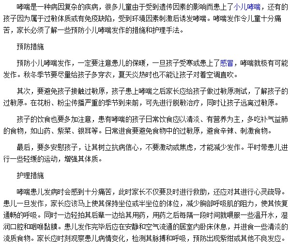 兒童哮喘的護理措施和預防措施分別都是什么