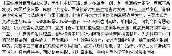 孩子突然聽不見了？是突發(fā)性耳聾嗎？