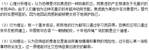 引起恐懼癥心理社會因素有哪些