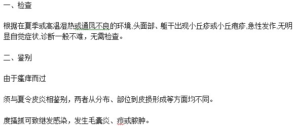 痱子確診需要做哪些檢查