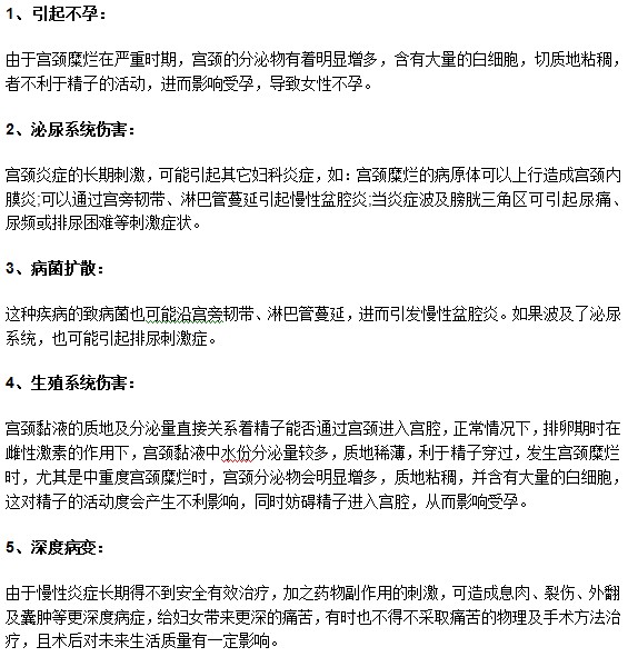 宮頸糜爛患者注意了！一定要及早治療避免并發(fā)癥