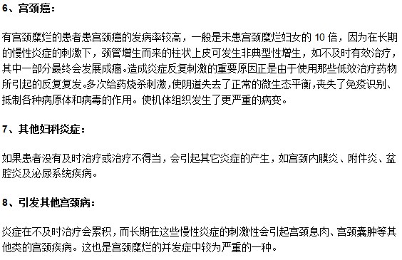 宮頸糜爛患者注意了！一定要及早治療避免并發(fā)癥