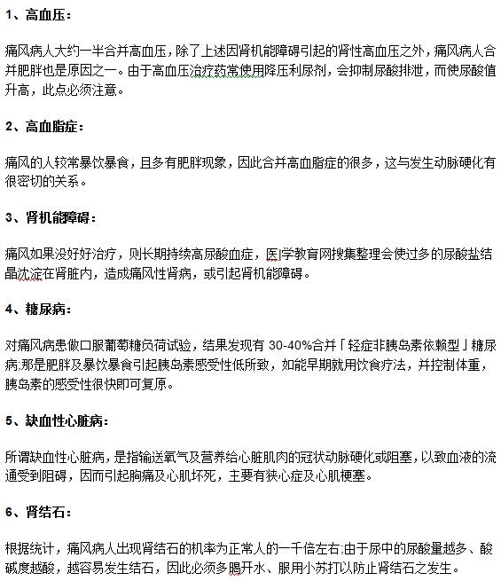 痛風患者治療不及時可引發(fā)哪些并發(fā)癥？