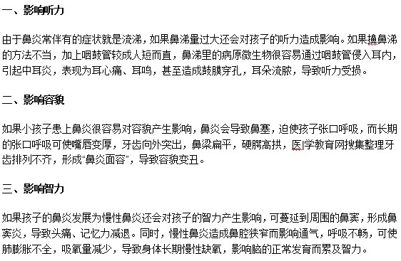 家長們注意了！兒童患有鼻炎可能會造成以下危害！