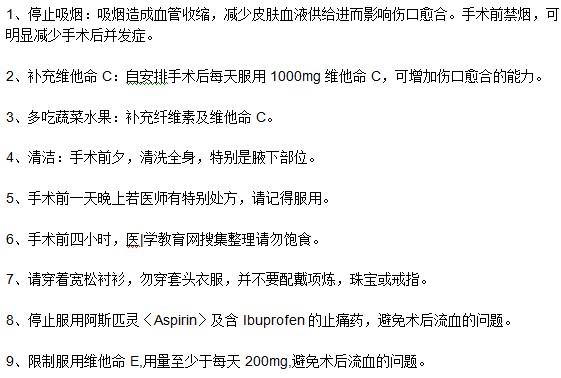 腋臭患者選擇接受手術(shù)后需要進(jìn)行哪些準(zhǔn)備？