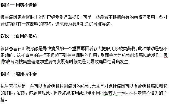 痛風患者選擇藥物注意避免以下用藥誤區(qū)