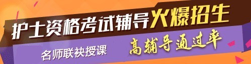 2017年甘肅省張掖市國家護(hù)士執(zhí)業(yè)資格考試輔導(dǎo)培訓(xùn)班，業(yè)內(nèi)專家授課