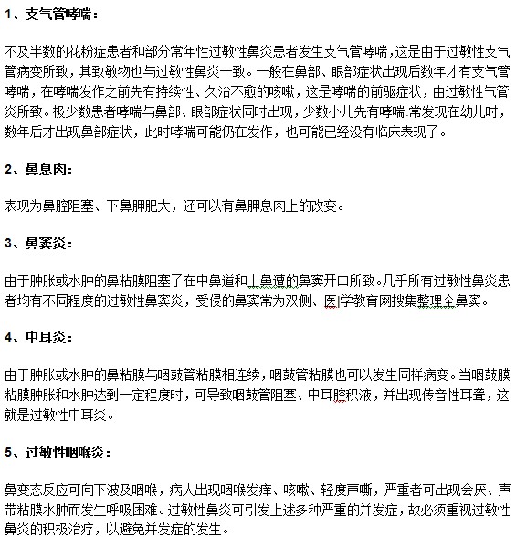 鼻炎患者有可能患上哪些并發(fā)癥狀？