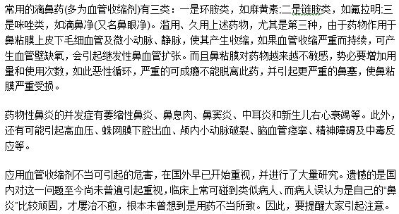 鼻炎患者使用滴鼻藥物一定要謹遵醫(yī)囑