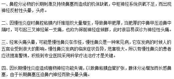 慢性鼻炎可能給病人造成哪些危害呢？