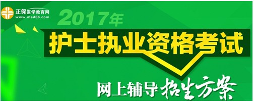 2017年廣西百色市護士資格考試輔導(dǎo)培訓(xùn)班招生火爆，學(xué)員心聲展示