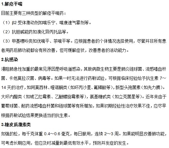 慢性阻塞性肺病可以采用哪些藥物進行治療？