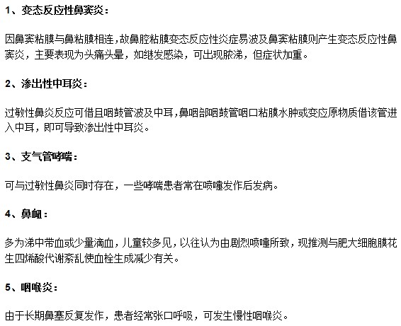 過敏性鼻炎如不及時診治可能引發(fā)以下疾病