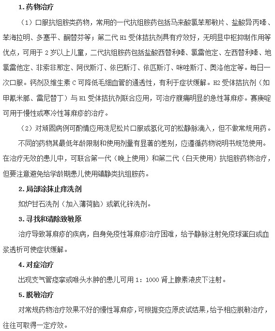 小兒患上蕁麻疹之后該如何治療？