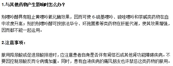 痛風患者日常藥物使用常識你知道嗎？