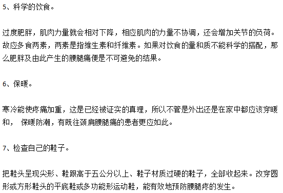 冬季預(yù)防頸肩腰腿痛的7大注意事項(xiàng)分別是什么？