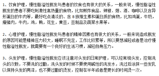 得了慢性脂溢性脫發(fā)應(yīng)該如何挽救？