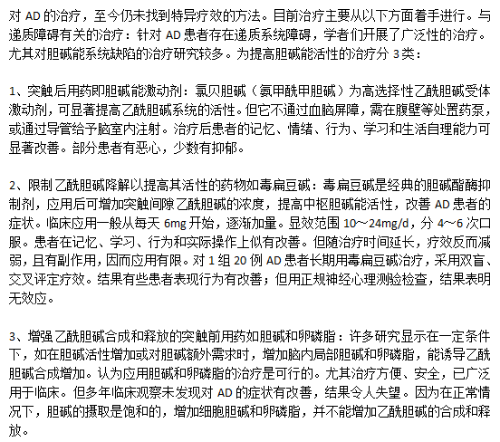 臨床上老年癡呆的西醫(yī)的常規(guī)治療方式有哪些？