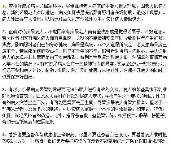 晚輩照顧老年癡呆患者是時應該注意哪些問題？