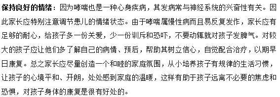 日常生活中面對哮喘病兒有哪些注意事項？