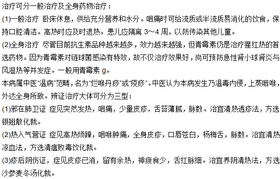 孩子患上了猩紅熱有哪些治療方法？