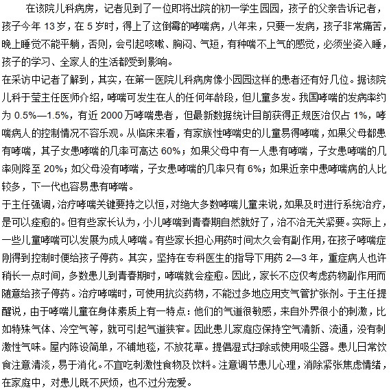 小兒哮喘這種病癥不容忽略