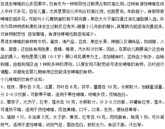 小兒哮喘患者在飲食中有哪些注意事項？