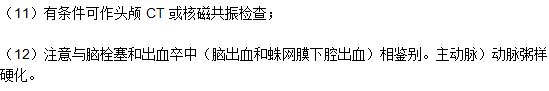 腦血栓患者的診斷要點有哪些？