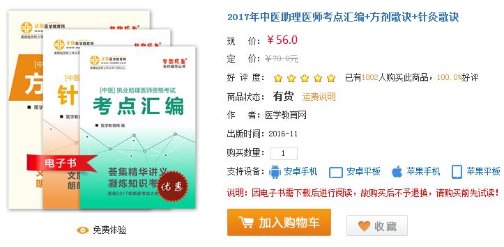 2017年中醫(yī)助理醫(yī)師電子輔導(dǎo)書哪里可以下載？