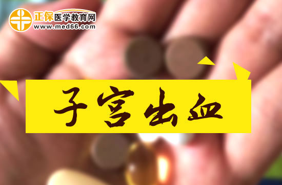 青春期子宮出血