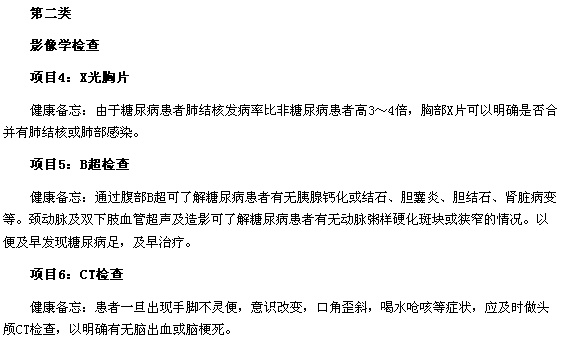 讀懂糖尿病的12項檢查都是什么？