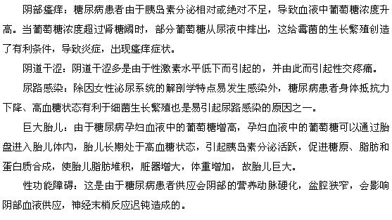 女性糖尿病患者會出現(xiàn)的一些特殊癥狀