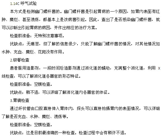 胃病患者的常見檢查方法都有哪些