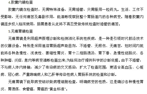 胃病患者的常見檢查方法都有哪些