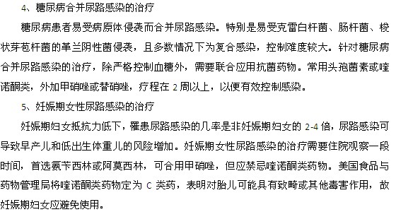 尿路感染的有效治療方法是什么