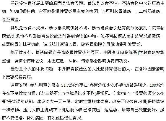 導致胃病的原因及治療方法都是什么