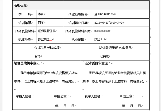 江蘇省住院醫(yī)師規(guī)范化培訓(xùn)結(jié)業(yè)考核申請醫(yī)院/基地管理員端審核流程12