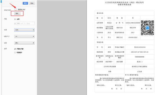 江蘇省住院醫(yī)師規(guī)范化培訓結業(yè)考核學員申請流程說明10